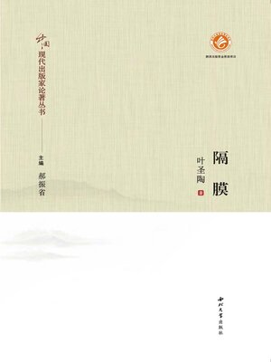 cover image of 隔膜